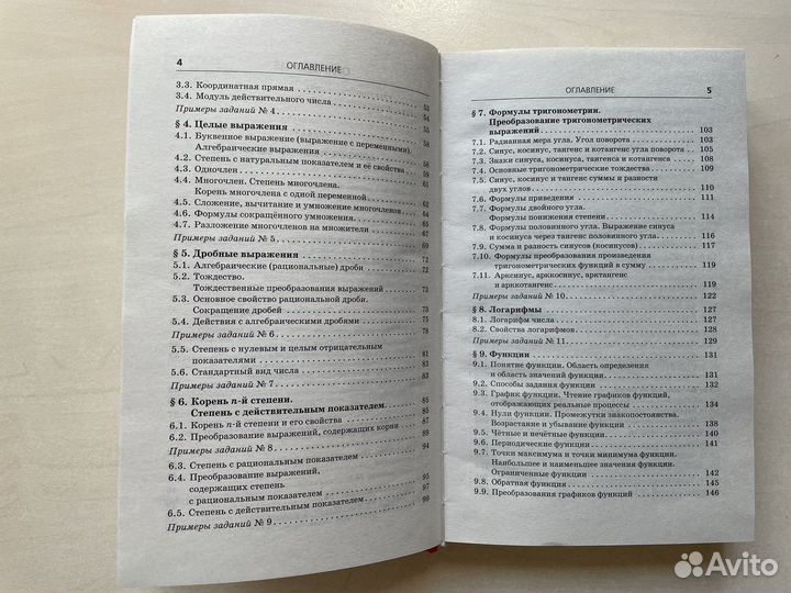 Математика. Справочник для подготовки к егэ