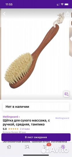 Щетка для сухого массажа
