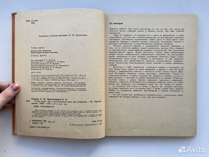 Учись шить Егорова Монастырная 1988