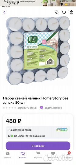 Свечи чайные 49шт