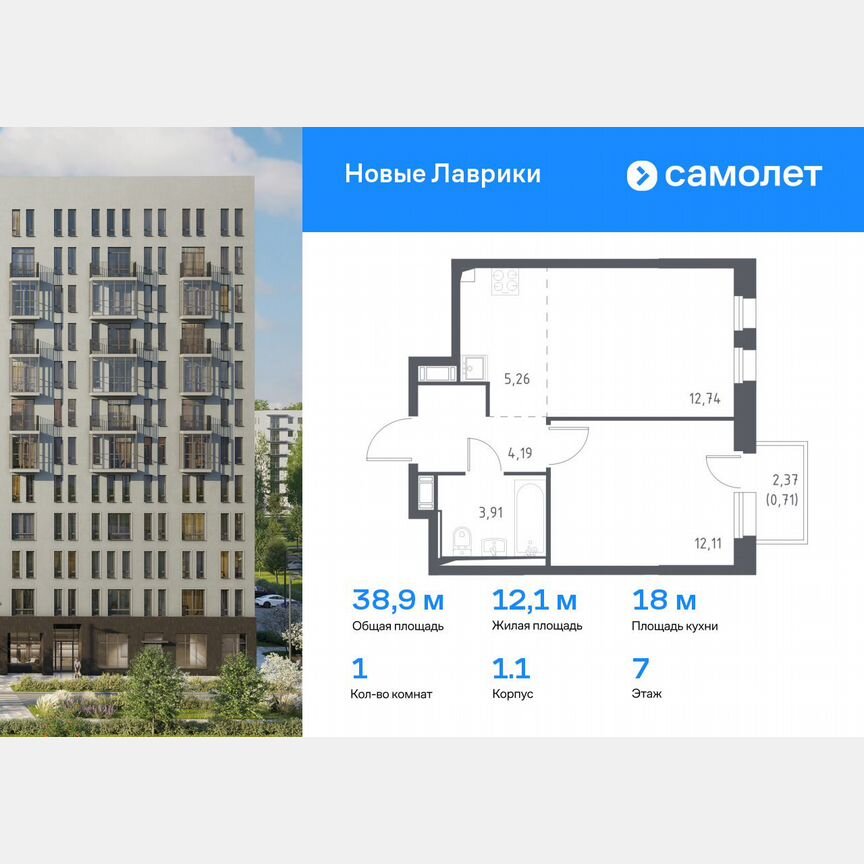 1-к. квартира, 38,9 м², 7/12 эт.