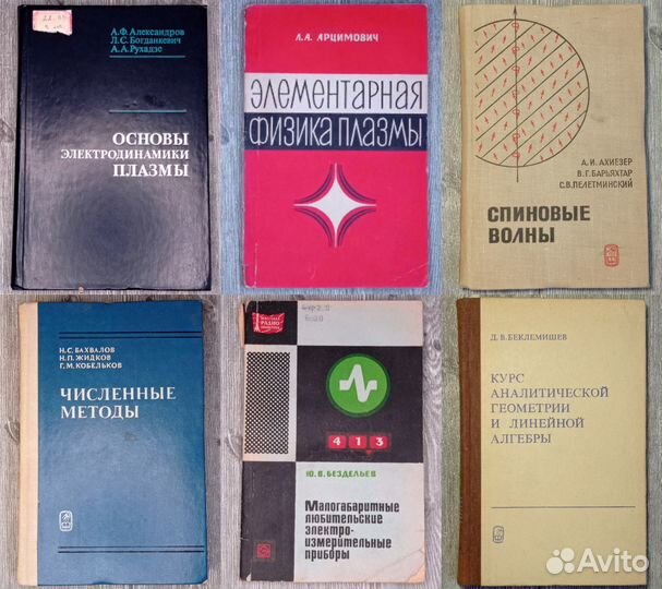 Книги по физике и математике часть 1