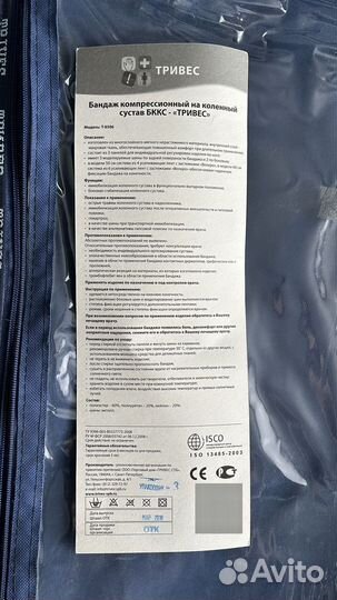 Бандаж компрессионный на коленный сустав (тутор)