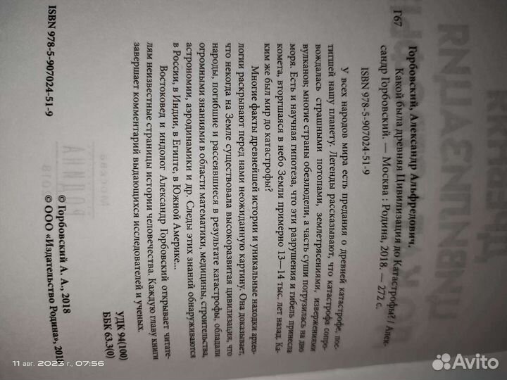 Горбовский - Какой была древняя цивилизация до