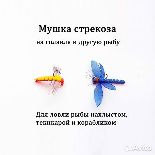 Мушка на голавля стрекоза для нахлыста