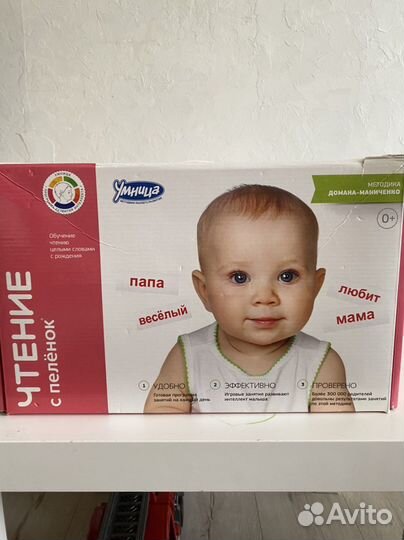 Набор обучающий, игровой «Умница.Чтение с пеленок»