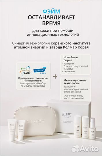 Набор ухода за лицом Атоми Фэйм