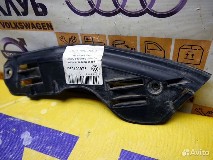 Направляющая заднего бампера левая Фольксваген Туа