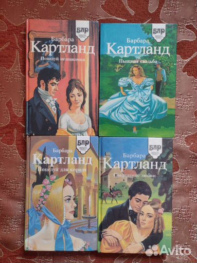 Любовные романы Барбары Картленд