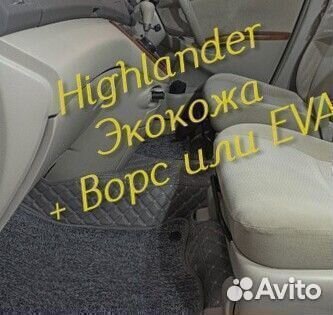 Коврики toyota highlander 3d 5d из экокожи