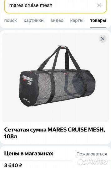 Сумка сетчатая для дайвинга mares cruise mesh