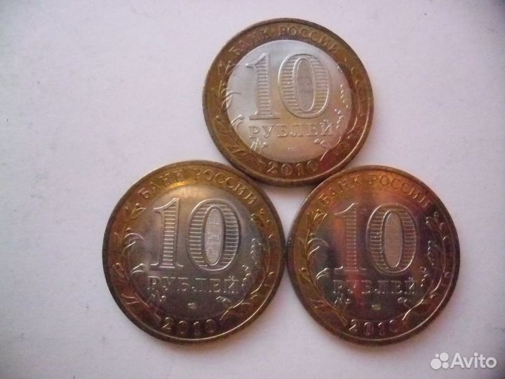 Чяп 10 рублей 2010 год оригинал Чечня Пермь Янао