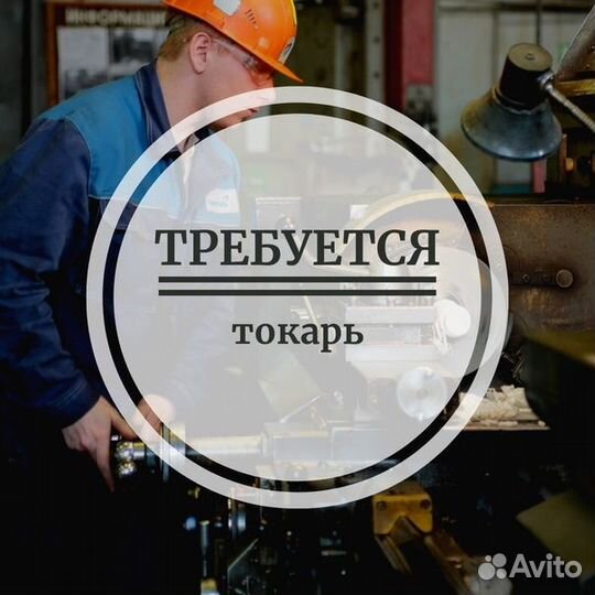 Токарь, вахта г. Тула