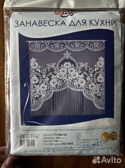 Занавеска тюлевая