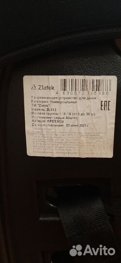 Авто кресло 9-36 кг