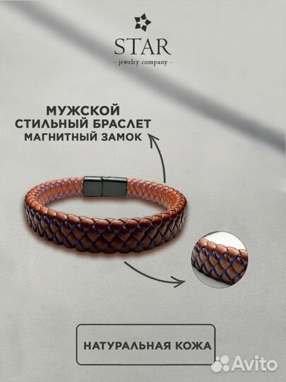 Кожаный браслет мужской