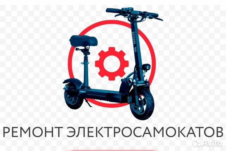 Ремонт электросамокатов