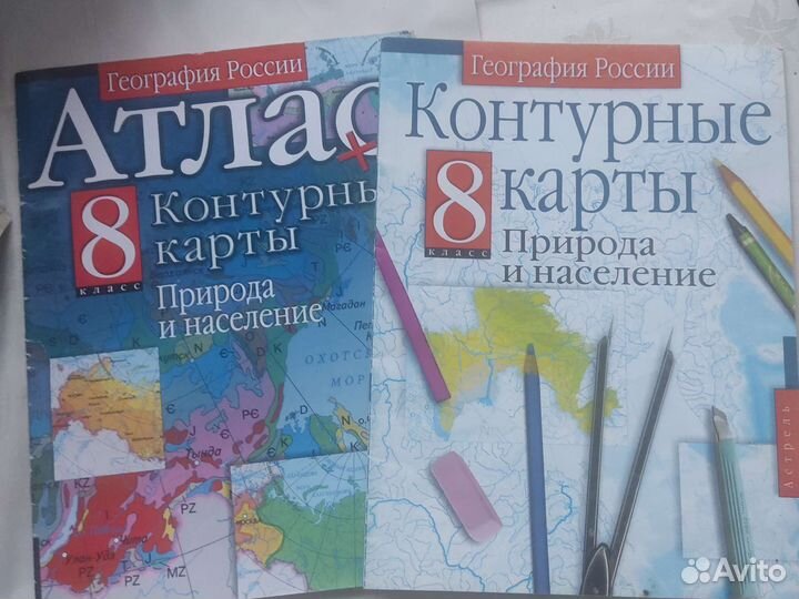 Атлас по географии 8 кл