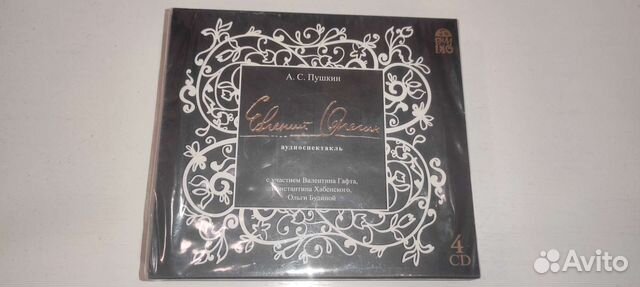 Евгений Онегин