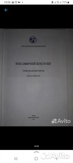 Справочник Вузы Самарской обл