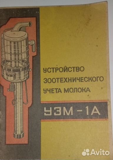 Техн. описание и инструкция по эксплуатации узм-1А