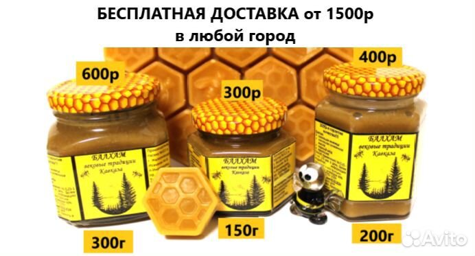 Балхам настоящий с прополисом, для Тольятти