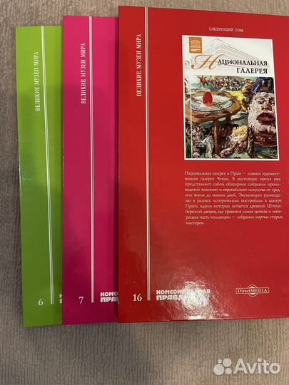 Великие музеи мира