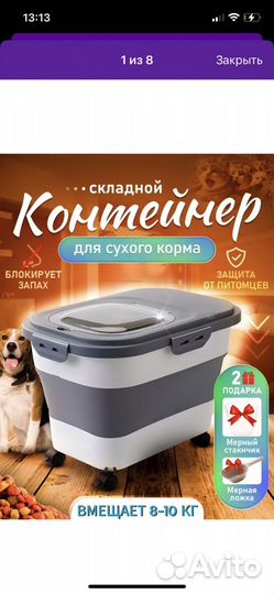 Контейнер для корма или сыпучих продуктов