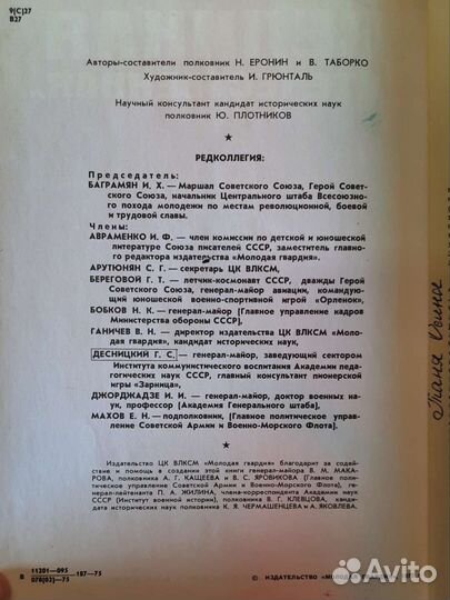 Книга о ВОВ