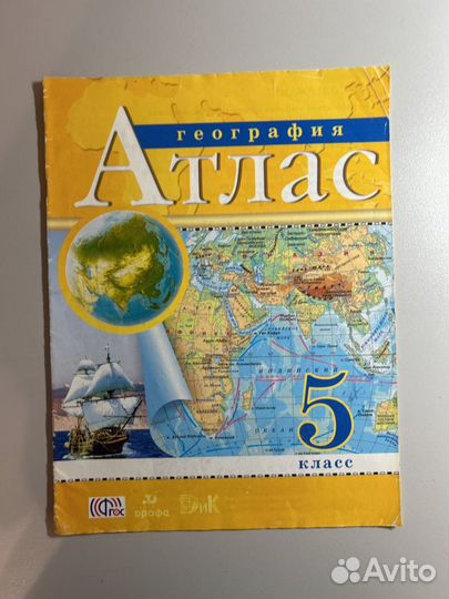 Атлас по георгафии 5, 6, 8, 9 класс