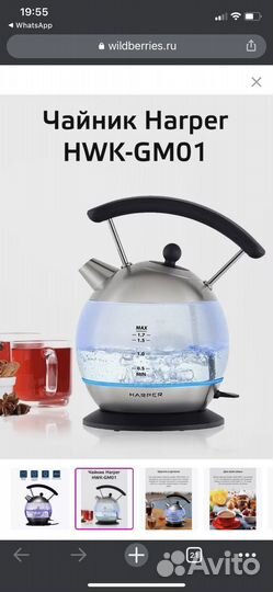 Электрочайник стеклянный Harper HWK-GM01