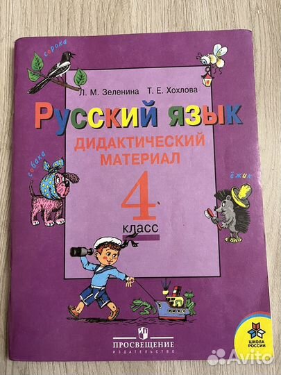 Русский язык 4 класс