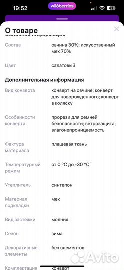 Зимний конверт в коляску nuovita