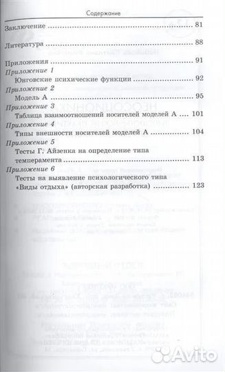 Неосоционика. Типологический практикум для деловых людей