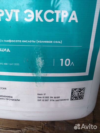 Гербицид (Глифосат 540) Спрут Экстра (Торнадо 540)