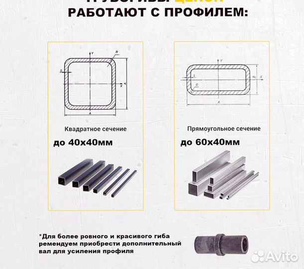 Трубогиб профилегиб