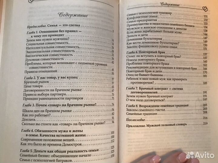 Почему одних любят, а на других женятся,Р.Сябитова