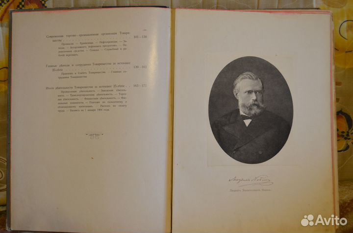 Антикварная книга 1904 г