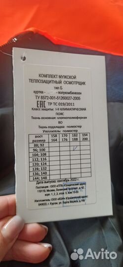 Спецодежда зимняя мужская 48 50