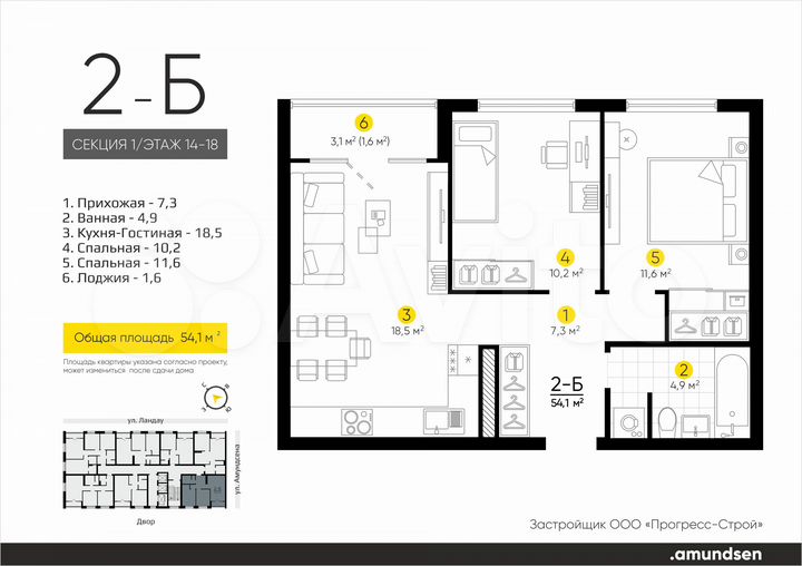 2-к. квартира, 54,1 м², 15/24 эт.