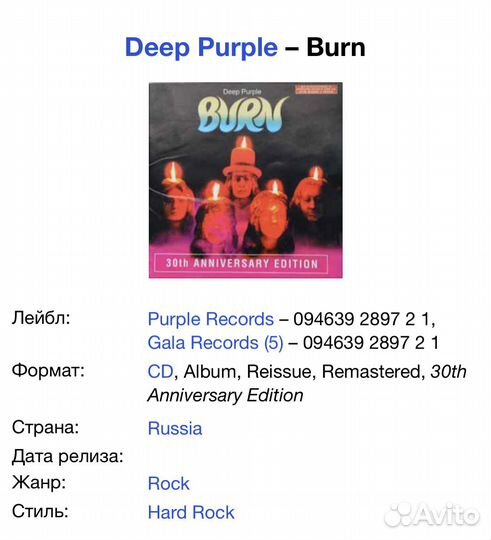 Deep Purple - Burn 30th Anniversary Edition CD Rus