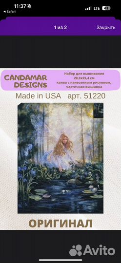 Схема для вышивки с нанесенным рисунком Candamar