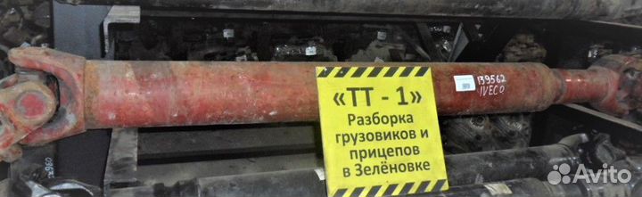 Вал карданный iveco 13032314