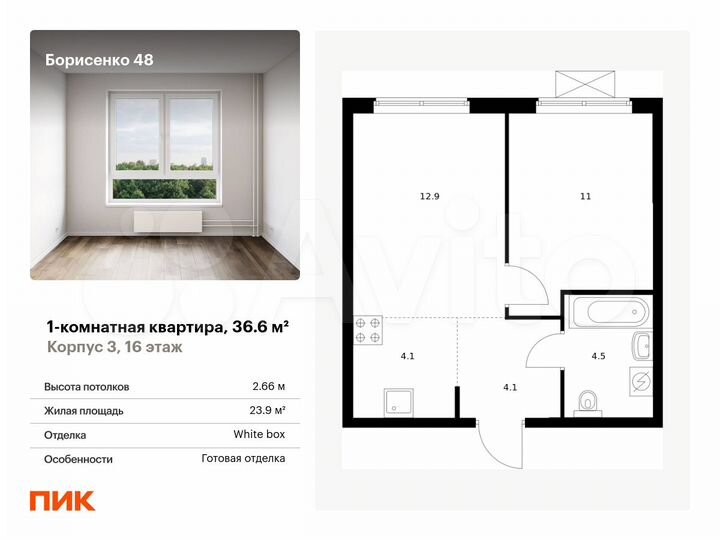 1-к. квартира, 36,6 м², 16/17 эт.