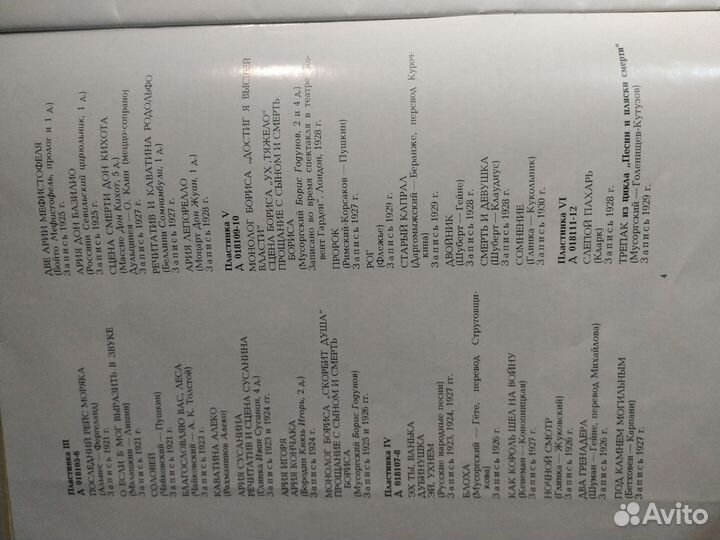 Шаляпин Виниловый Сборник