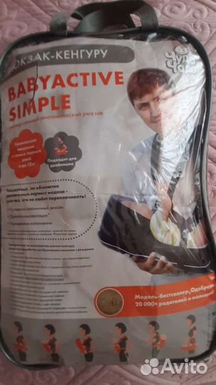 Сумка переноска-Baby active