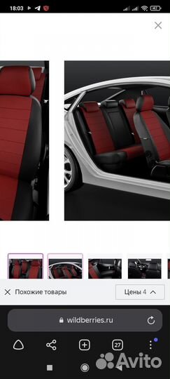 Автомобильные чехлы