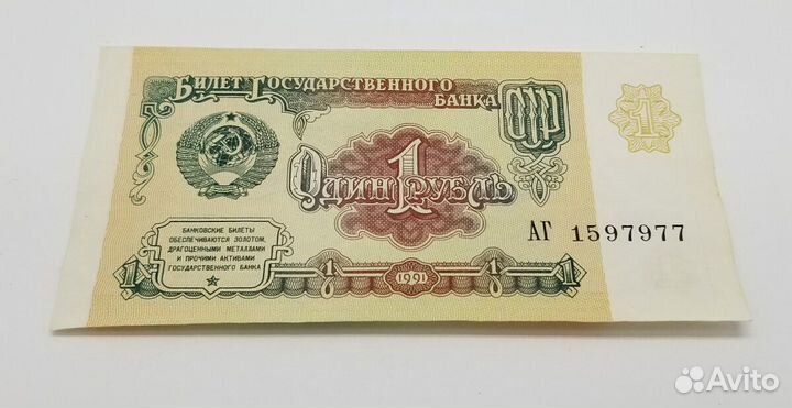 1 рубль 1991г. пачка 100шт. номера подряд