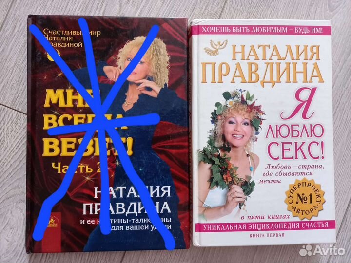 Правдина Я люблю секс