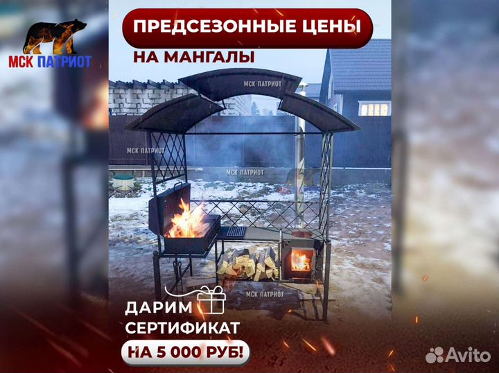 Мангал с крышей